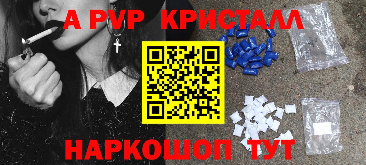 А ПВП кристаллы  Дубна  A PVP Соль  A-PVP СК 