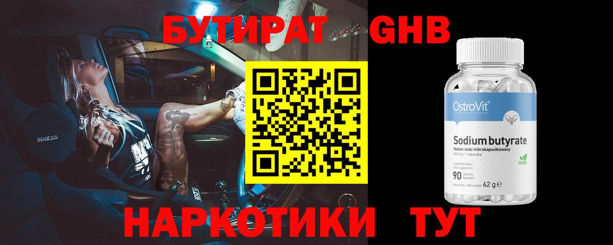 Бутират вода Дубна