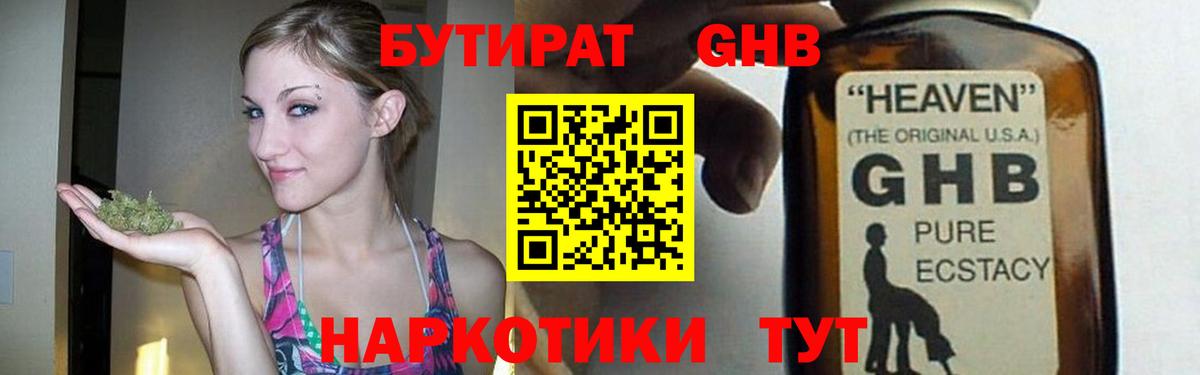 БУТИРАТ жидкий экстази  Дубна 