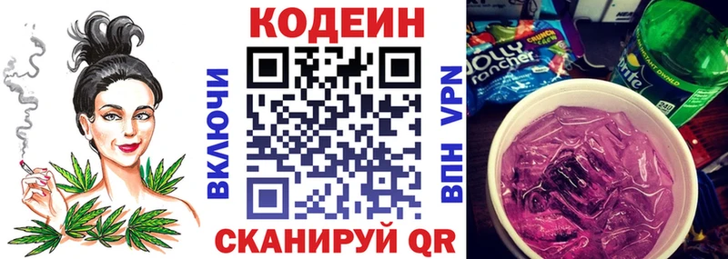 Кодеин Purple Drank  Дубна 