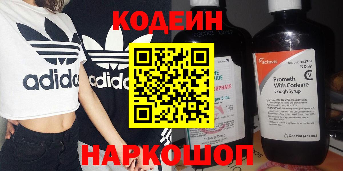 Кодеин Purple Drank  Кодеиновый сироп Lean напиток Lean (лин)  Дубна 