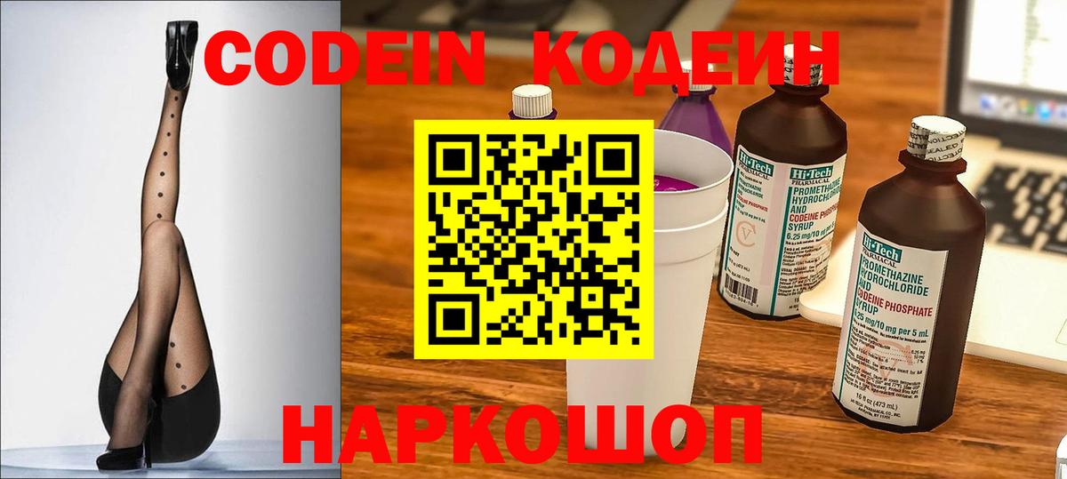 Кодеиновый сироп Lean Purple Drank Дубна