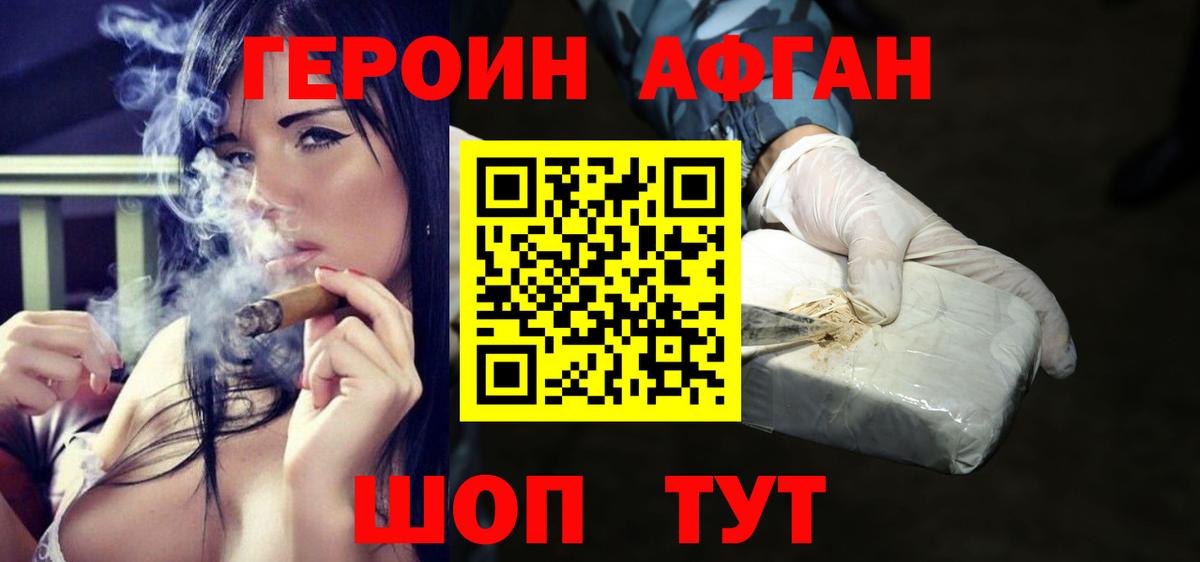 Героин афганец  Дубна 