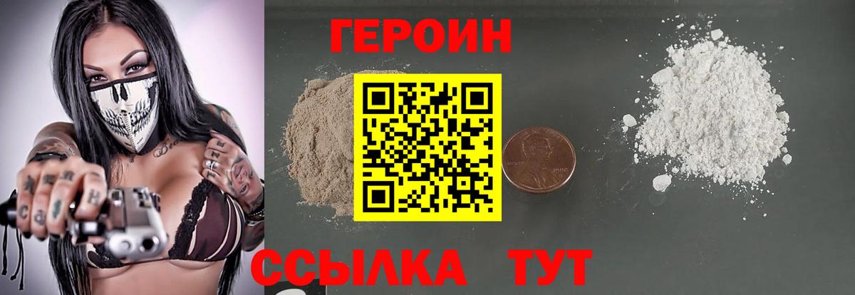 ГЕРОИН белый Дубна